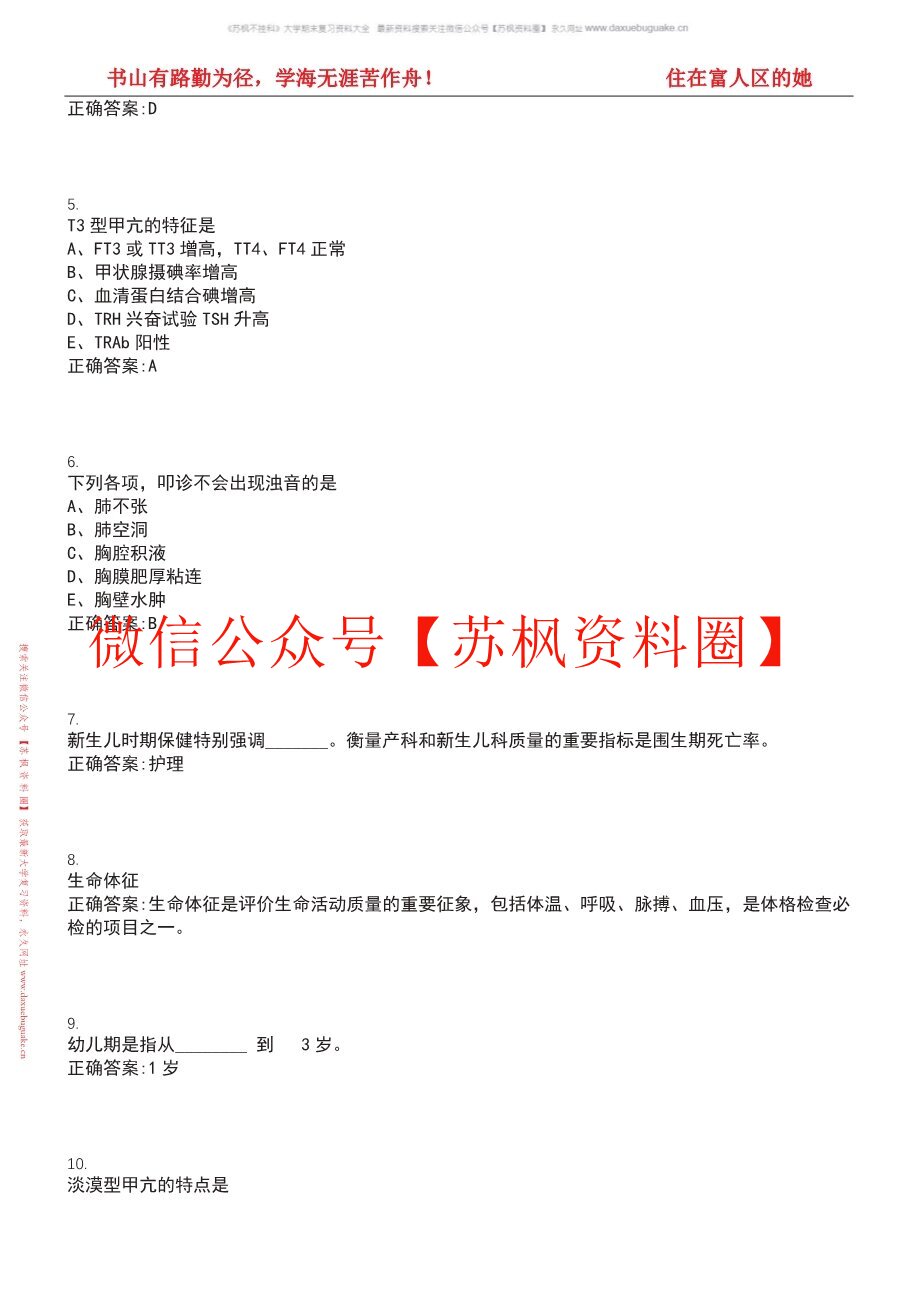 临床医学概要